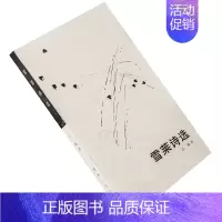 [正版]雪莱诗选 江枫翻译 湖南文艺 外国文学诗歌集 老版书