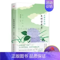 [正版]风雅和歌 夏野芳草碧 精装 郑民钦 日本文学文化 风雅俳句 诗歌 日本人的诗经 外国当代随笔散文集 日本韵文学