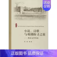 [正版]小说诗歌与戏剧探寻 高奋 外国文学理论 文学 浙江大学出版社 图书
