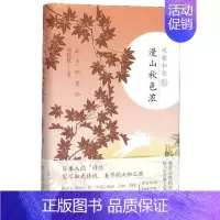 [正版]风雅和歌 漫山秋色浓 郑民钦先生 经典和歌鉴赏文集 收录传统和歌名作 日本人的诗经 和式传统美学诗歌 外国文学小