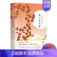 [正版]风雅和歌 漫山秋色浓 精装 郑民钦 日本文学文化 风雅俳句 诗歌 日本人的诗经 外国现当代随笔散文集 日本韵