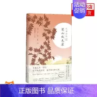 [正版]风雅和歌 漫山秋色浓 郑民钦先生编著 和歌鉴赏文集 收录传统和歌名作 日本人的诗经 和式传统美学诗歌 外国文学小