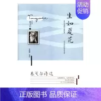 [正版]正常发货 生如夏花:泰戈尔诗选 泰戈尔 书店 外国诗歌 中华工商联合出版社书籍 读乐尔书