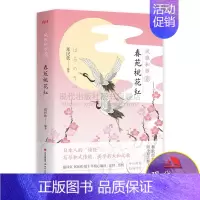 [正版]风雅和歌 春苑桃花红 精装 郑民钦 日本文学文化 风雅俳句 诗歌 日本人的诗经 外国当代随笔散文集 日本韵文学