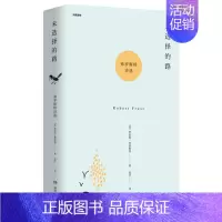 [正版]正邮 未选择的路 弗罗斯特诗选 罗伯特·弗罗斯特 湖南文艺出版社 外国诗歌书籍 江苏书