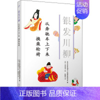 [正版]从奔驰车上下来 换乘轮椅 日本公益社团法人全国养老院协会,(日)古谷充子 著 赵婧怡 译 外国诗歌文学 书店图书