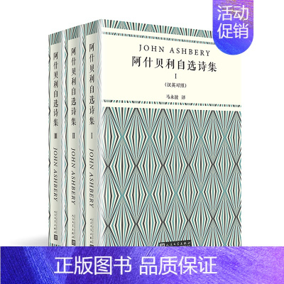 [正版] 阿什贝利自选诗集(套装共3册)(汉英对照) 书店 外国诗歌书籍 畅想书