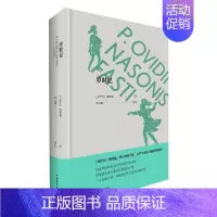 [正版]岁时记:拉丁语、汉语 中国青年出版社 (古罗马)奥维德 著 李永毅 译 外国诗歌