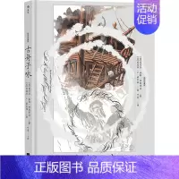 [正版]古舟子咏 插图珍藏版 (英)塞缪尔·泰勒·柯勒律治 著 叶紫 译 (美)爱德华·A·威尔逊 绘 外国诗歌文学 书