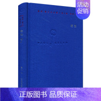 [正版]华东师大直发 暗蚀 保罗·策兰诗全集 第八卷 六点 德汉对照注释本 外国诗歌 孟明译 布面精装 华东师范大