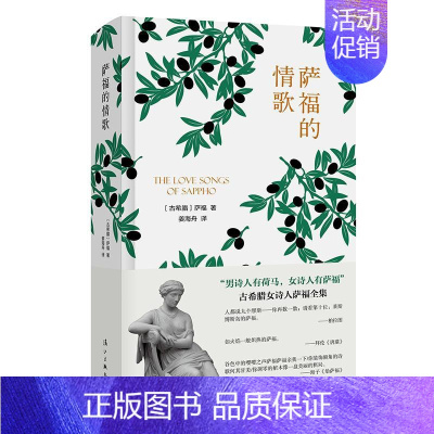 [正版]正常发货 萨福的情歌 萨福 书店 外国诗歌 漓江出版社书籍 读乐尔书