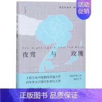 [正版]夜莺与玫瑰 陕西师范大学出版总社有限公司 [英]奥斯卡?王尔德 著 林徽因 译 外国诗歌