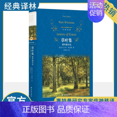 [正版]草叶集 惠特曼诗选 (美)沃尔特·惠特曼 著 李野光 译 外国诗歌文学 书店图书籍 译林出版社