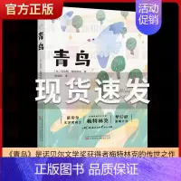 [正版]青鸟 (比)莫里斯·梅特林克 著 郑克鲁 译 外国诗歌文学 书店图书籍 万卷出版公司