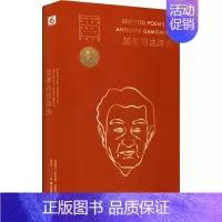 [正版]加莫内达诗选 (西)安东尼奥·加莫内达 著 赵振江 译 外国诗歌
