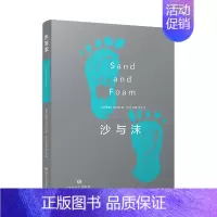 [正版]沙与沫 (黎巴嫩)纪伯伦 外国现当代文学诗歌生命艺术爱情人性的格言书 初高中学生课外阅读寒暑假书目名家名译世界名