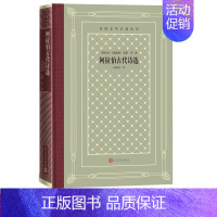 [正版]阿拉伯古代诗选阿拉伯乌姆鲁勒·盖斯等著外国文学名著丛书网格本阿拉伯古代诗选阿拉伯悬诗诗歌仲跻昆