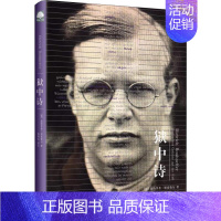 [正版]狱中诗 (德)迪特里希·朋霍费尔(Dietrich Bonhoeffer) 著 外国诗歌