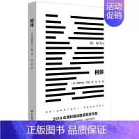 [正版]相伴 (美)弗罗斯特·甘德 著 李栋 译 外国诗歌文学 书店图书籍