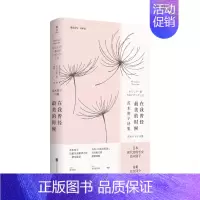 [正版]在我曾经美的时候(茨木则子诗集)(精)/雅众诗丛 (日)茨木则子 著 熊韵 译 外国诗歌