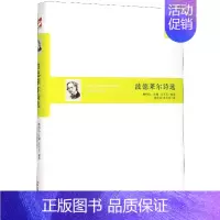 [正版]波德莱尔诗选(精)/外国经典诗歌珍藏丛书