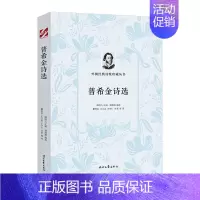 [正版]外国经典诗歌珍藏丛书:普希金诗选