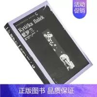 [正版]紫罗兰 雅罗斯拉夫·塞弗尔特诗歌集 星灿 劳白翻译 诺贝尔文学奖作家文集 漓江出版社 外国文学诗歌 书籍