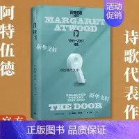[正版]门 (加)玛格丽特·阿特伍德 著 巫昂 译 外国诗歌文学 书店图书籍 上海译文出版社