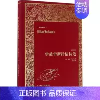 [正版]华兹华斯抒情诗选 陕西师范大学出版总社有限公司 (英)威廉·华兹华斯(William Wordsworth) 著