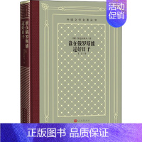 [正版]谁在俄罗斯能过好日子 人民文学出版社 (俄罗斯)涅克拉索夫 著 飞白 译 外国诗歌