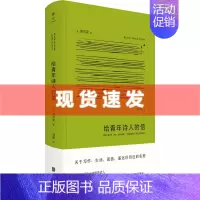 [正版] 给青年诗人的信 布面精装 德语诗人里尔克著 德语翻译家冯至译本 关于写作生活孤独遥远但切近的安慰 外国诗歌