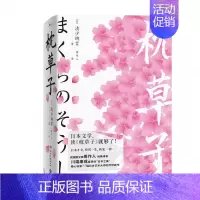 [正版]书店图书枕草子 精装彩插版 清少纳言著 周作人译 外国诗歌 外国现当代文学 日本散文 湖南文艺出版社