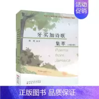 [正版]牙买加诗歌集萃 文学 外国诗歌 书籍