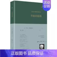 [正版]弯曲的船板巴别塔诗典 巴别塔诗典系列精装版 外国诗歌注解版阅读 人民文学出版社经典诗歌文学文集书籍