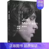 [正版] 美国现代诗集:吉姆·莫里森诗集(精装) (美)吉姆·莫里森 北京联合出版公司 9787559661791 外国
