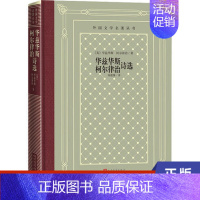 [正版]华兹华斯.柯尔律治诗选 [英] 华兹华斯、柯尔律治 著 杨德豫 译 书籍 外国诗歌 凤凰书店