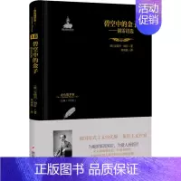 [正版]碧空中的金子 别雷诗选 (俄罗斯)安德烈·别雷 著 汪剑钊 编 郭靖媛 译 外国诗歌文学 书店图书籍