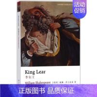 [正版]李尔王 (英)威廉·莎士比亚(William Shakespeare) 著 外国诗歌文教 书店图书籍 译林出版社