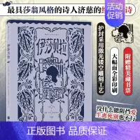 [正版]附赠藏书票插图经典:伊莎贝拉 外国诗歌 浪漫主义诗派的杰出代表济慈的经典诗篇