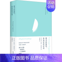 覆舟的愉悦:翁加雷蒂诗选 [正版]覆舟的愉悦:翁加雷蒂诗选 (意)朱塞培·翁加雷蒂 著 刘国鹏 译 外国诗歌文学 书店图