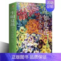 [正版]彩图版 泰戈尔诗集生如夏花泰戈尔诗选全彩国学馆彩色图解新月集飞鸟集中英双语读物外国文学作品精选经典散文诗歌诗词书