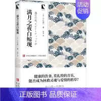 [正版] 满月之夜白鲸现 片山恭一 著 张兴 译 青岛文库 外国小说文学 外国诗歌 外国现当代文学