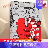 [正版]醉弹钢琴如敲打击乐器直指开始有点流血 国底层桂冠诗人查尔斯·布考斯基著 一本充满小故事的诗集 外国文学诗歌