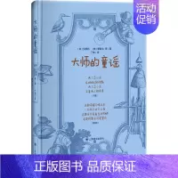 [正版]大师的童谣 (英)艾略特 等 著 丁维 译 外国诗歌文学 书店图书籍 上海译文出版社