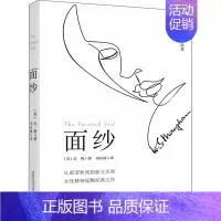 [正版]面纱 (英)毛姆 著 刘应诚 译 外国诗歌文学 书店图书籍 万卷出版公司