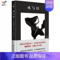 魂与结 [正版]魂与结 布面精装美国当代著名诗人普利策诗歌奖得主弗罗斯特甘德新作合集独角兽文库外国诗歌文学小说