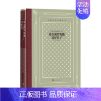 [正版] 谁在俄罗斯能过好日子 涅克拉索夫著飞白译外国文学名著丛书网格本外国文学小说长篇诗歌人民文学出版社