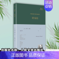 [正版]转角柱 (法)亨利·米肖 著 陈剑 译 外国诗歌文学 人民文学出版社 书籍图书