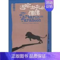[正版]达哈士孔的狒狒 (法)阿尔丰斯·都德(Alphonse Daudet) 著 李劼人 译 外国诗歌文学 书店图书籍