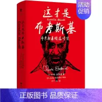 [正版]这才是布考斯基(布考斯基精选诗集)(精) (美)查尔斯·布考斯基 著 伊沙//老G 译 外国诗歌文学 书店图书籍